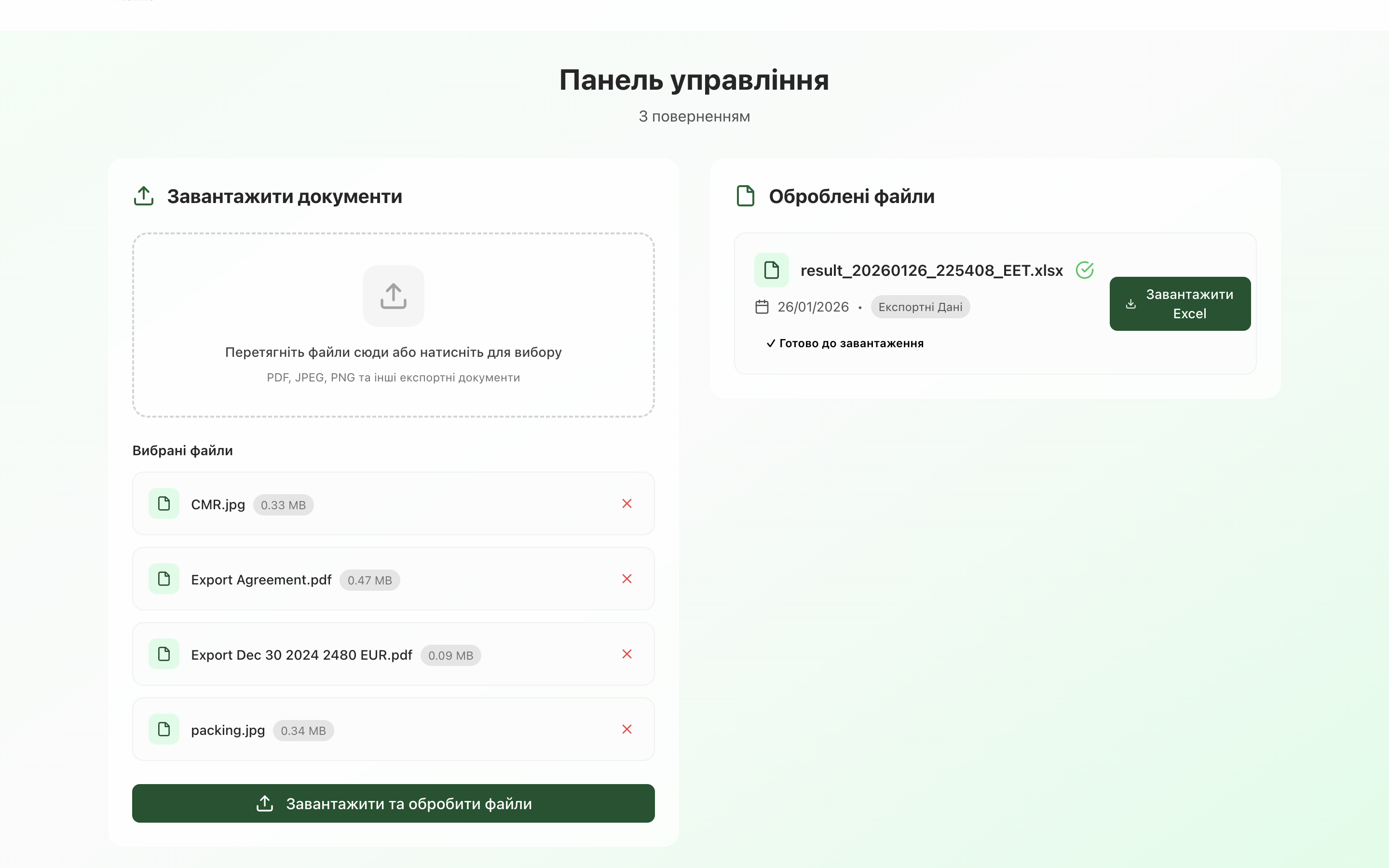 Інтерфейс Declaro - обробка митних документів